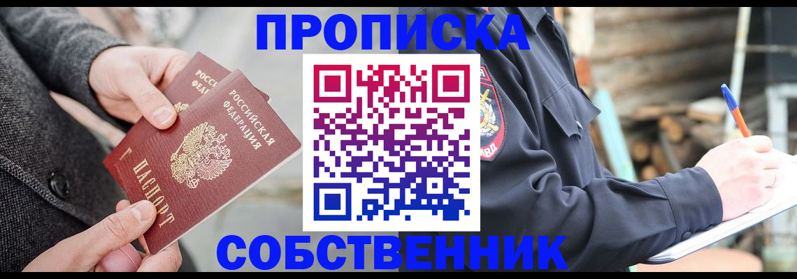 временная регистрация недорого в Клинцах