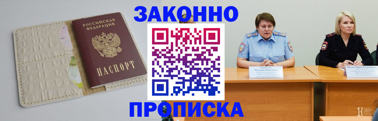 прописка паспорт в Клинцах